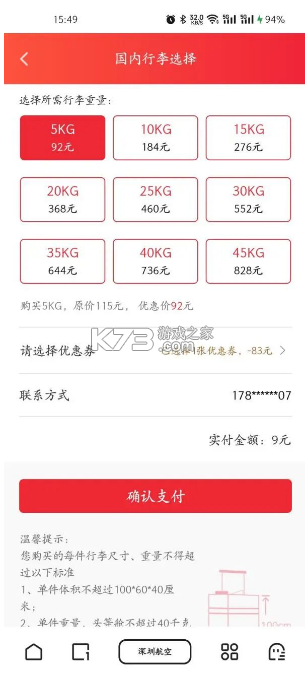 深圳航空 v7.1.3 官方版 截图