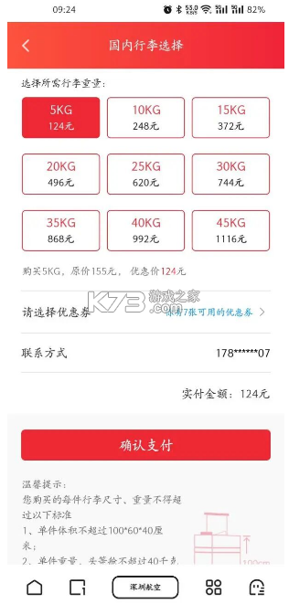 深圳航空 v7.1.3 官方版 截图
