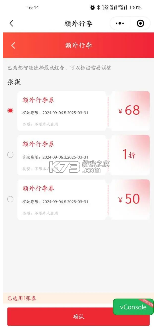 深圳航空 v7.1.3 官方版 截图