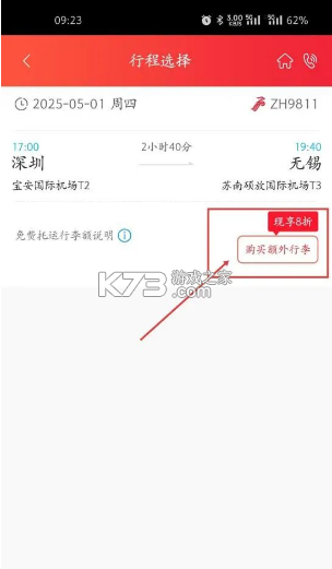 深圳航空 v7.1.3 官方版 截图