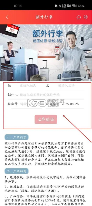 深圳航空 v7.1.3 官方版 截图