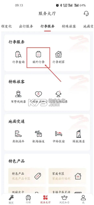 深圳航空 v7.1.3 官方版 截图