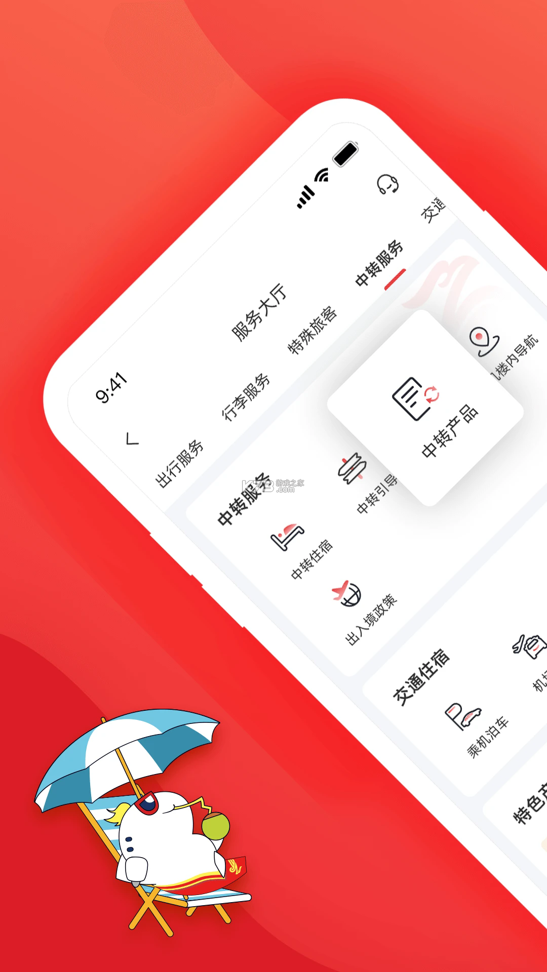 深圳航空 v7.1.3 官方版 截图