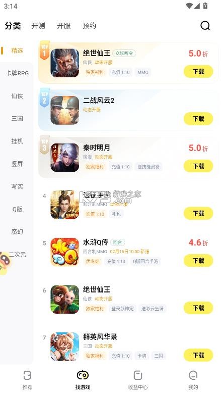 buff手游 v3.1.1 折扣平台下载 截图