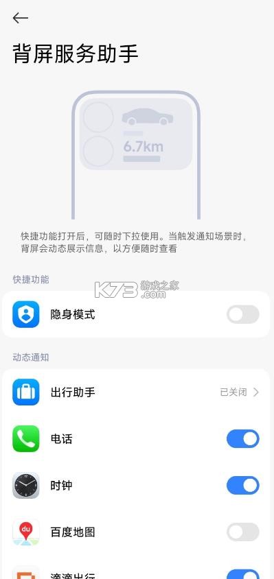 小米背屏 v1.0.2601301138 app官方下载 截图