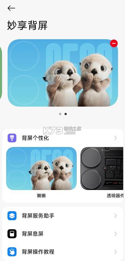 小米背屏 v1.0.2601301138 app官方下载 截图