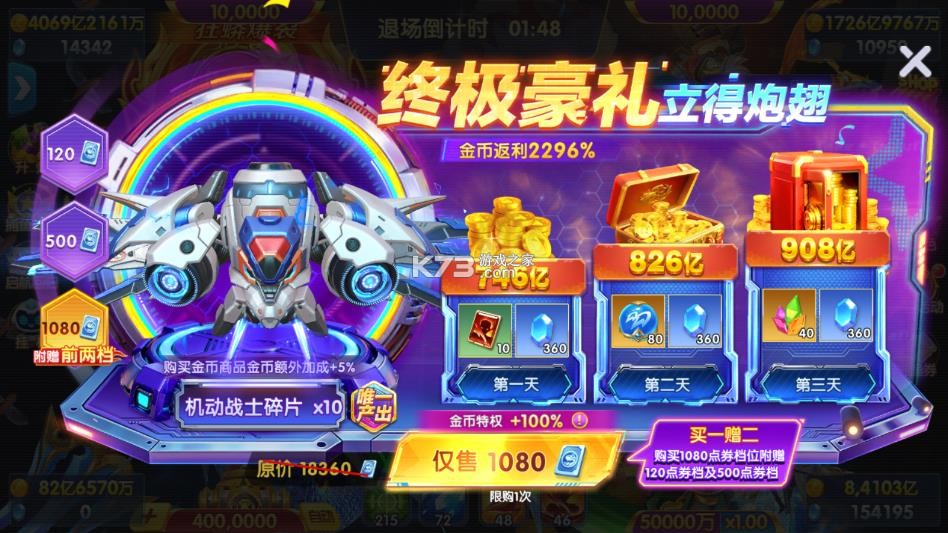 捕鱼大世界 v5.99.04 最新官方版 截图