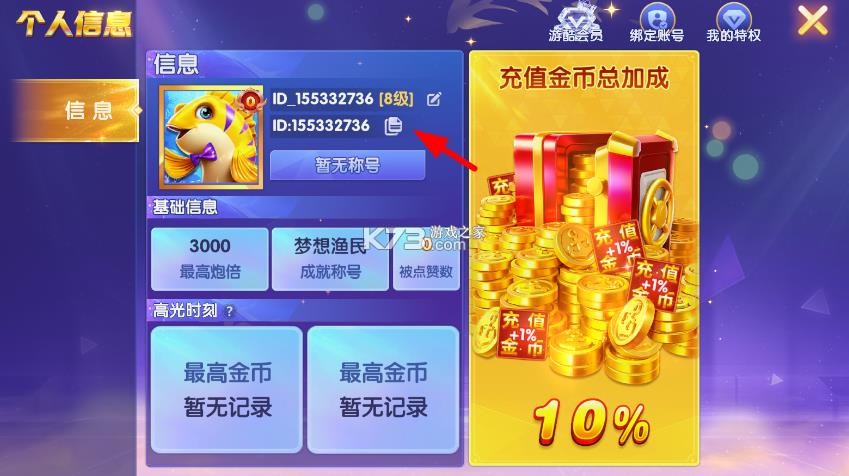 乐乐捕鱼 v3.12.0 s8神兵赛季版本下载 截图