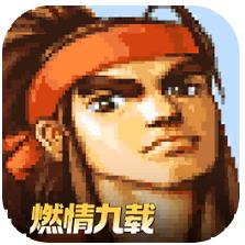 三国战纪oppo版本下载