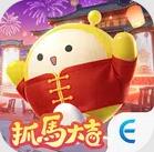 蛋仔派对 v1.0.165 台服下载安装