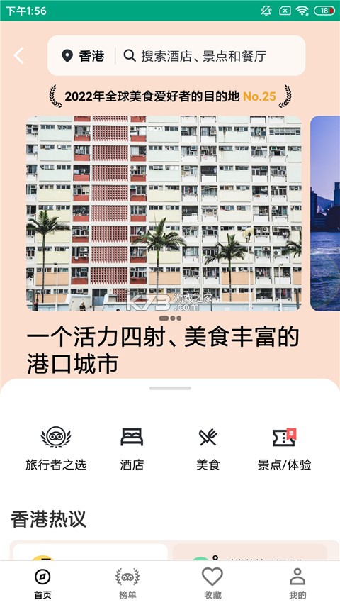 Tripadvisor v66.7 国际版 截图