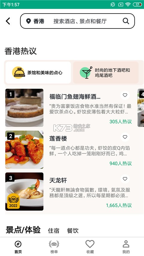 Tripadvisor v66.7 国际版 截图