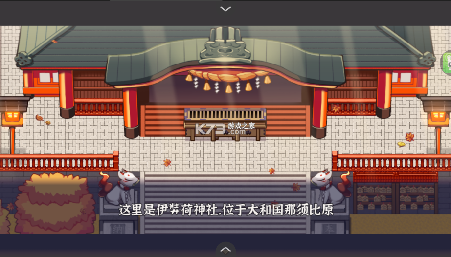 古今东西狐狸物语 v1.0 中文版