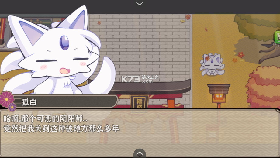 古今东西狐狸物语 v1.0 中文版