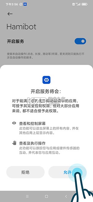 hamibot v1.7.1-beta 官方版下载 截图