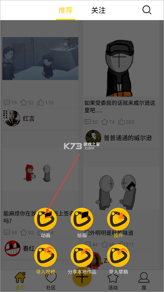 咚动 v2.9.6 动画app下载 截图