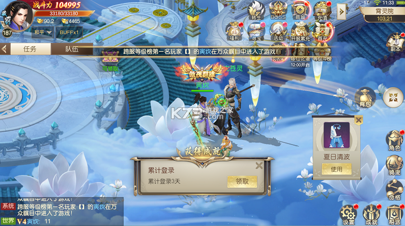 云上征途 v200.550 0.05飞升启航版 截图