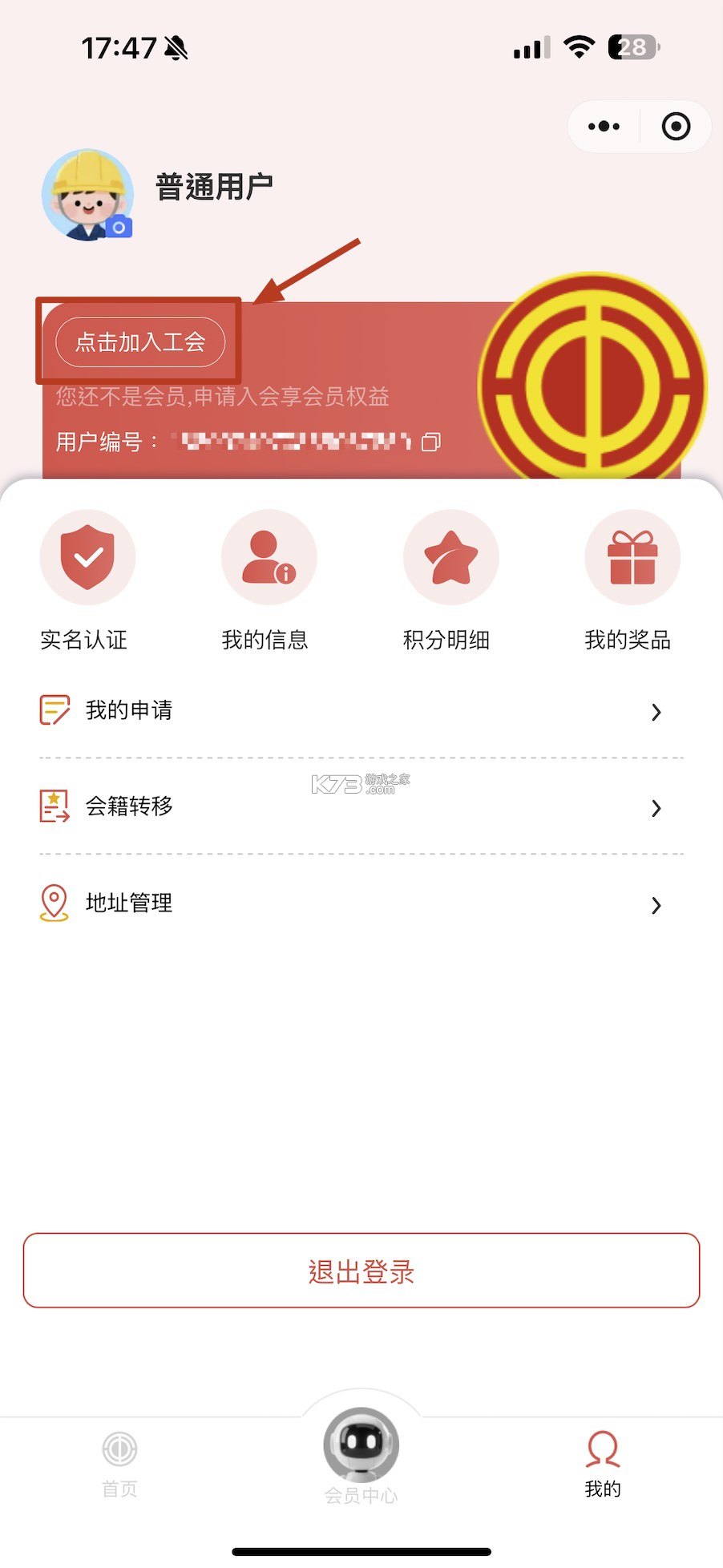 粤工惠 v6.2.8 app官方版 截图