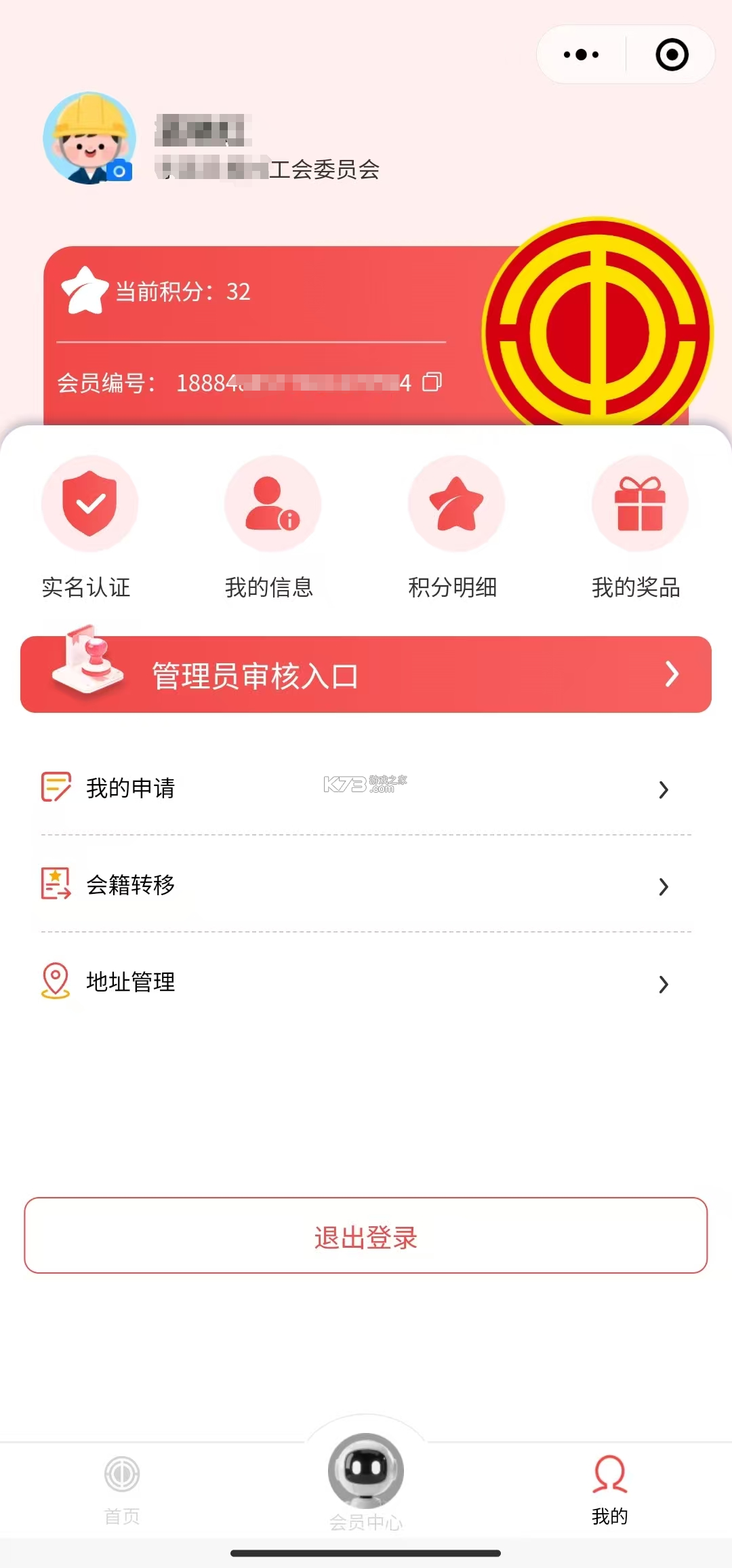 粤工惠 v6.2.8 app官方版 截图