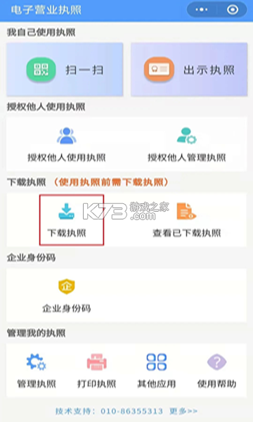 电子营业执照 v1.1.4 app下载 截图