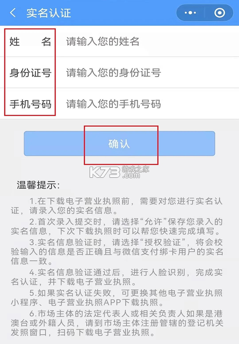 电子营业执照 v1.1.4 app下载 截图