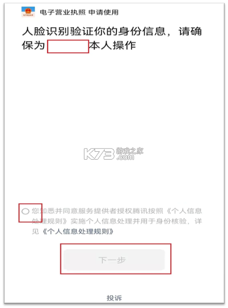 电子营业执照 v1.1.4 app下载 截图