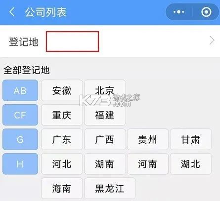 电子营业执照 v1.1.4 app下载 截图