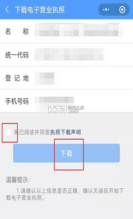 电子营业执照 v1.1.4 app下载 截图