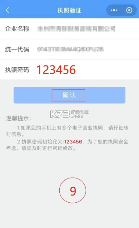 电子营业执照 v1.1.4 app下载 截图