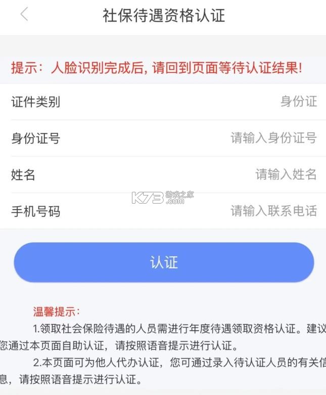 内蒙古人社12333 v6.2.8 最新版 截图