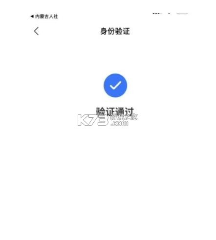 内蒙古人社12333 v6.2.8 最新版 截图