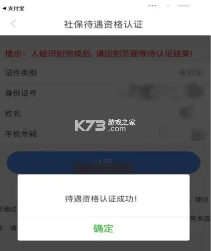内蒙古人社12333 v6.2.8 最新版 截图
