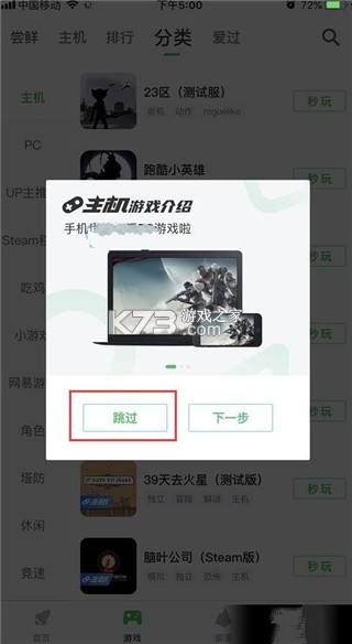 咪咕快游 v4.36.1.1 官方正版下载 截图