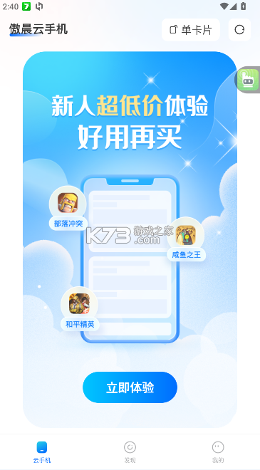 傲晨云手机 v1.8.04 安卓版下载 截图