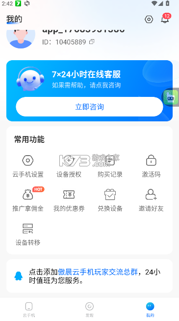 傲晨云手机 v1.8.04 安卓版下载 截图