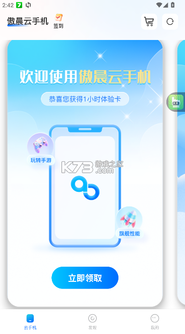 傲晨云手机 v1.8.04 安卓版下载 截图