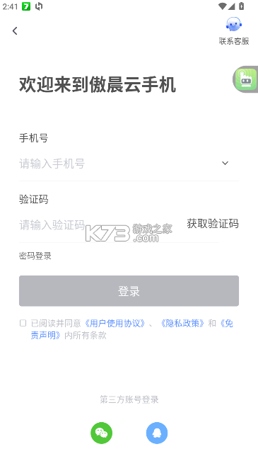 傲晨云手机 v1.8.04 安卓版下载 截图
