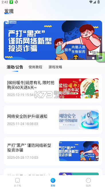 傲晨云手机 v1.8.04 安卓版下载 截图