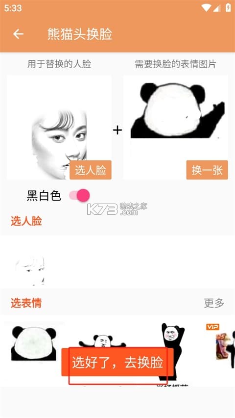 暴走P图 v3.8.4 破解版无广告全东西解锁 截图