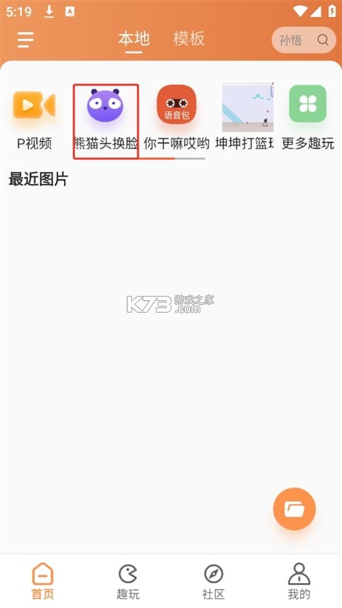 暴走P图 v3.8.4 破解版无广告全东西解锁 截图