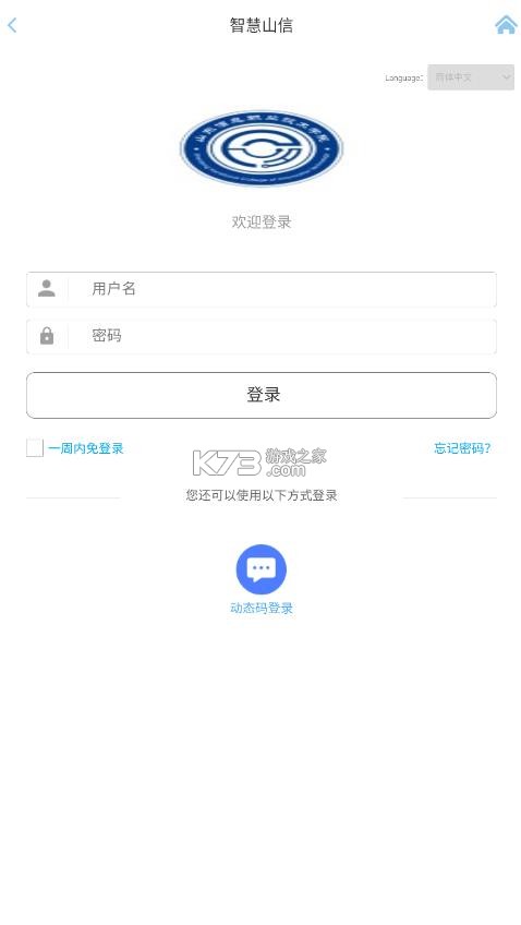智慧山信 v2.2.5 app官方下载最新版本 截图