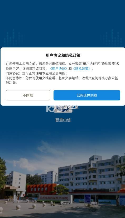 智慧山信 v2.2.5 app官方下载最新版本 截图