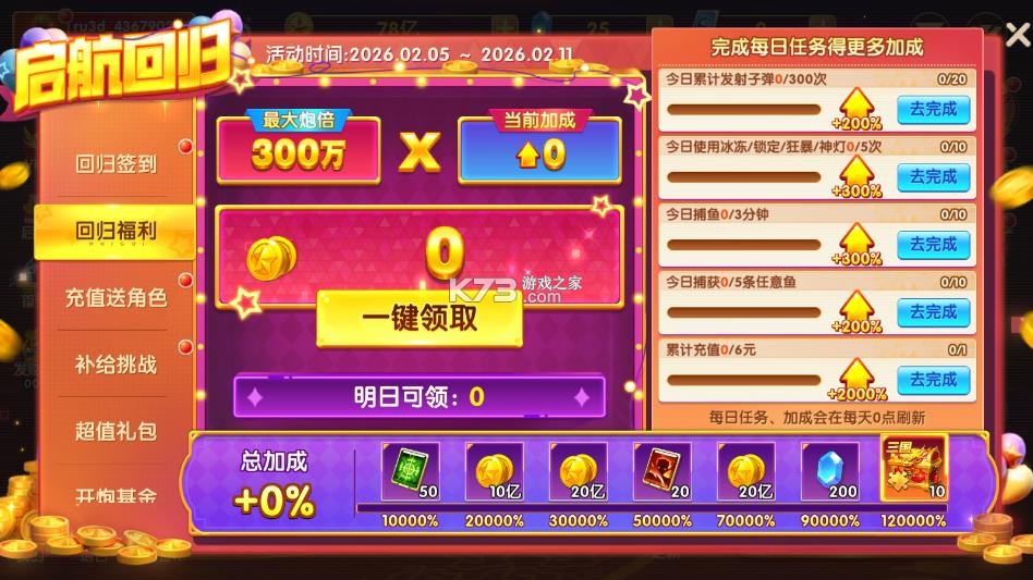 捕鱼大世界 v5.99.04 下载安装 截图