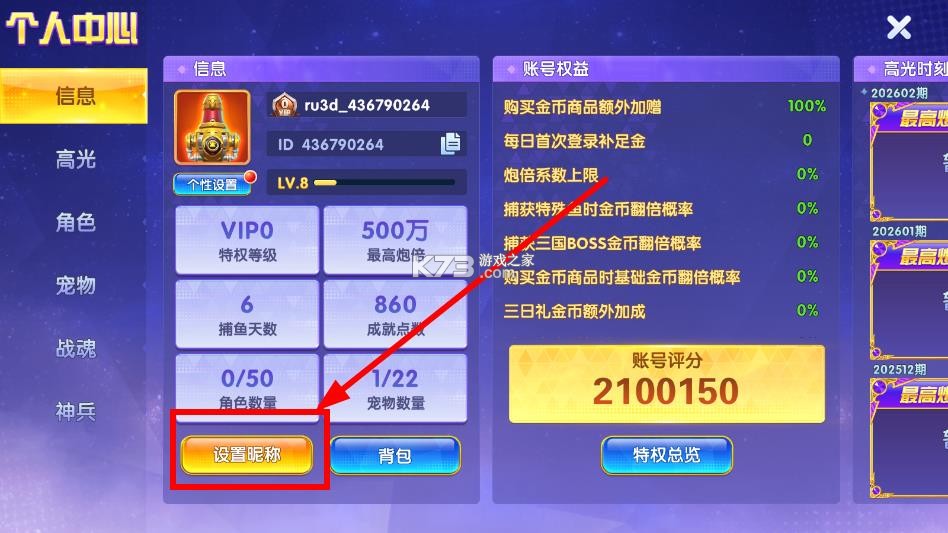 捕鱼大世界 v5.99.04 千炮版 截图