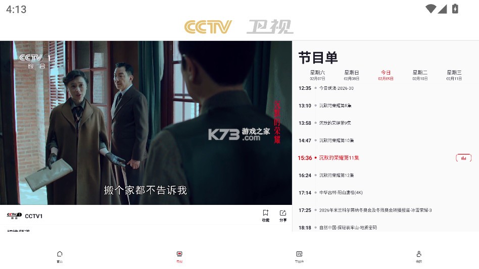 央视频hd版 v1.2.0 app官方下载安装 截图