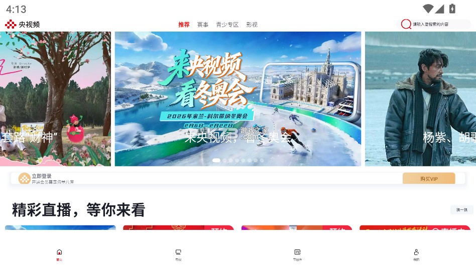 央视频hd版 v1.2.0 app官方下载安装 截图