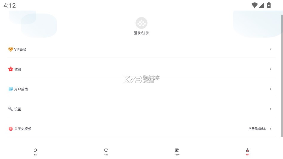 央视频hd版 v1.2.0 app官方下载安装 截图