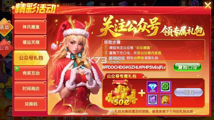 乐乐捕鱼 v3.12.0 新版本 截图