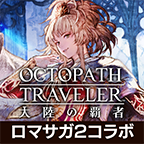 八方旅人手游下载v4.3.00