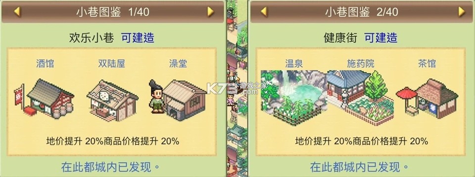 平安古都物语 v1.2.8 破解版 截图